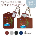 パスケース 定期入れ IC IDカード入れ グレー ブラック ブラウン ネックストラップ付 社員証入れ 通学 通勤 passcase 013791 七夕 短冊
