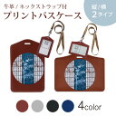 パスケース 定期入れ IC IDカード入れ グレー ブラック ブラウン ネックストラップ付 社員証入れ 通学 通勤 passcase 013871 七夕 短冊