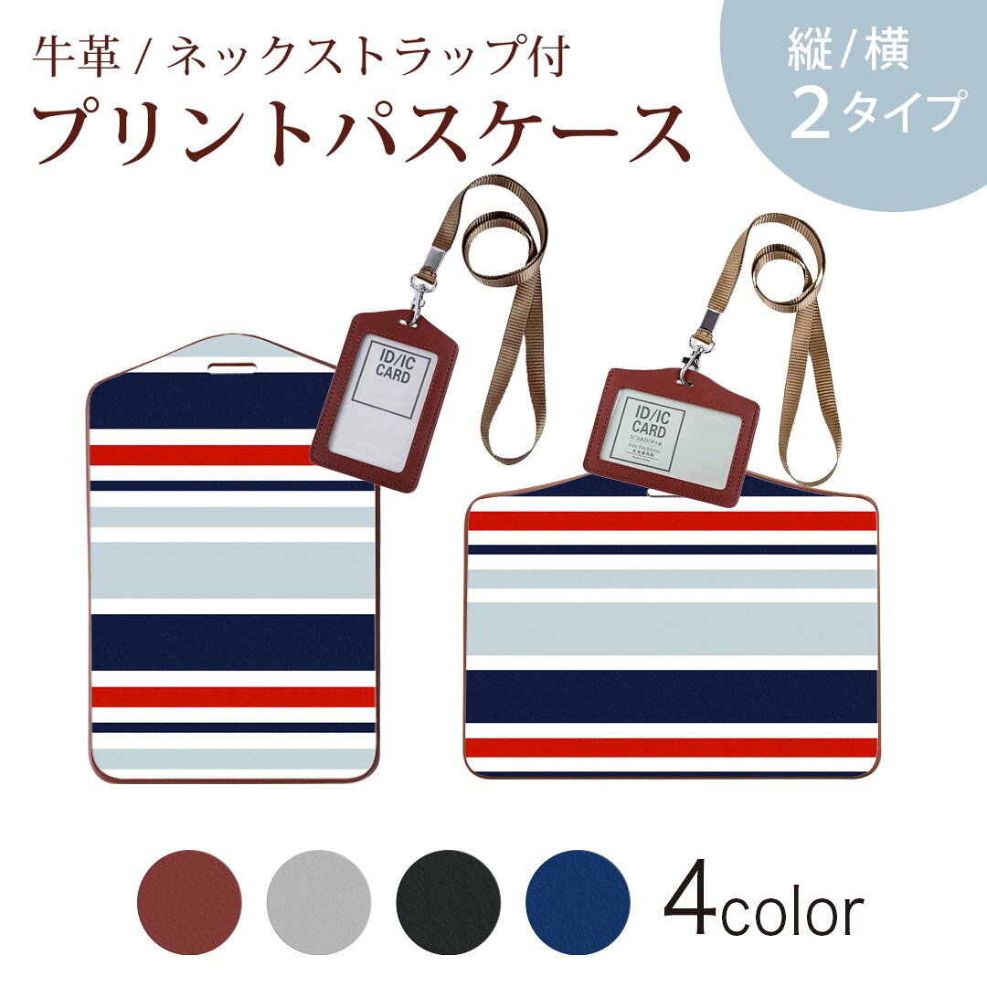 パスケース 定期入れ IC IDカード入れ グレー ブラック ブラウン ネックストラップ付 社員証入れ 通学 通勤 passcase 013905 ボーダー　模様