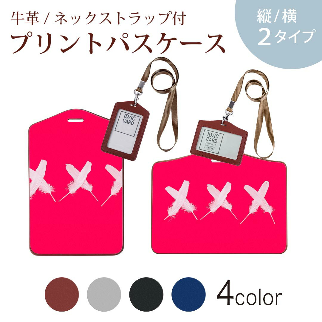 パスケース 定期入れ IC IDカード入れ グレー ブラック ブラウン ネックストラップ付 社員証入れ 通学 通勤 passcase 013940 羽根　フェザー