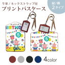 パスケース 定期入れ IC IDカード入れ グレー ブラック ブラウン ネックストラップ付 社員証入れ 通学 通勤 passcase 013992 誕生日 ブタ ポップ(4)