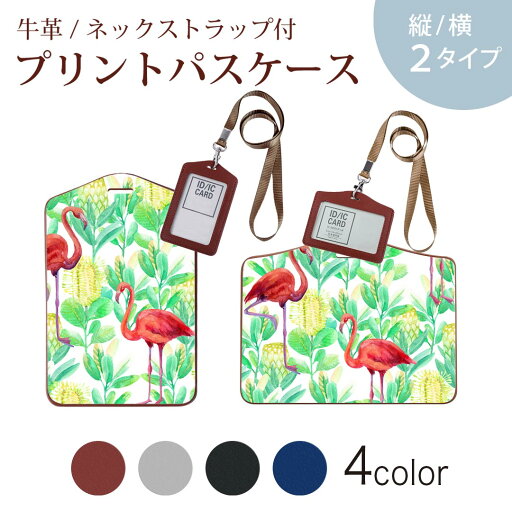 パスケース 定期入れ IC IDカード入れ グレー ブラック ブラウン ネックストラップ付 社員証入れ 通学 通勤 passcase 014017 フラミンゴ アニマル 動物 パスケース 定期入れ IC IDカード入れ グレー ブラック ブラウン ネックストラップ付 社員証入れ 通学 通勤 passcase 014017 フラミンゴ アニマル 動物