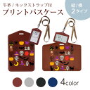 パスケース 定期入れ IC IDカード入れ グレー ブラック ブラウン ネックストラップ付 社員証入れ 通学 通勤 passcase 014101 ハロウィン かぼちゃ おばけ