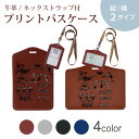 パスケース 定期入れ IC IDカード入れ グレー ブラック ブラウン ネックストラップ付 社員証入れ 通学 通勤 passcase 014116 ハロウィン かぼちゃ おばけ
