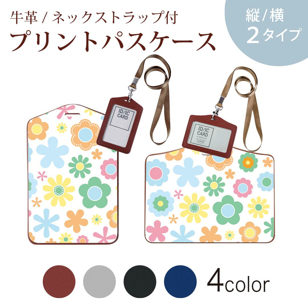 Rakuten - パスケース 定期入れ IC IDカード入れ グレー ブラック ブラウン ネックストラップ付 社員証入れ 通学 通勤 passcase 014155 花　　カラフル