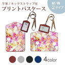 パスケース 定期入れ IC IDカード入れ グレー ブラック ブラウン ネックストラップ付 社員証入れ 通学 通勤 passcase 014158 花 カラフル