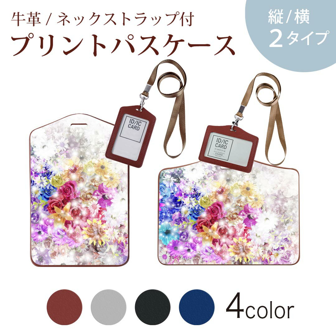 パスケース 定期入れ IC IDカード入れ グレー ブラック ブラウン ネックストラップ付 社員証入れ 通学 通勤 passcase 014160 花　　カラフル