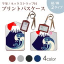 パスケース 定期入れ IC IDカード入れ グレー ブラック ブラウン ネックストラップ付 社員証入れ 通学 通勤 passcase 014182 富士山 和柄 桜(4)