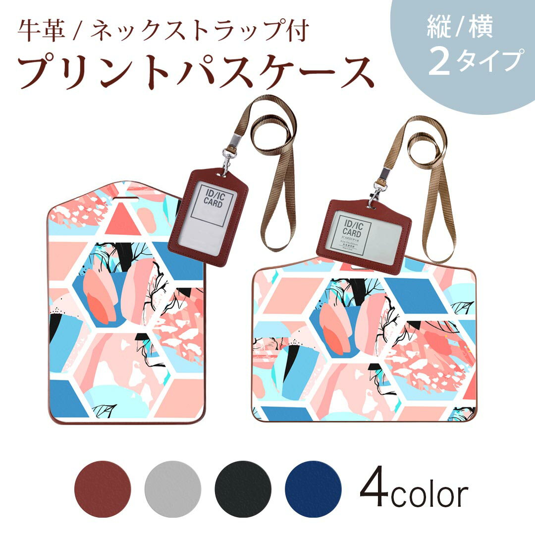 パスケース 定期入れ IC IDカード入れ グレー ブラック ブラウン ネックストラップ付 社員証入れ 通学 通勤 passcase 014256 模様 カラフル