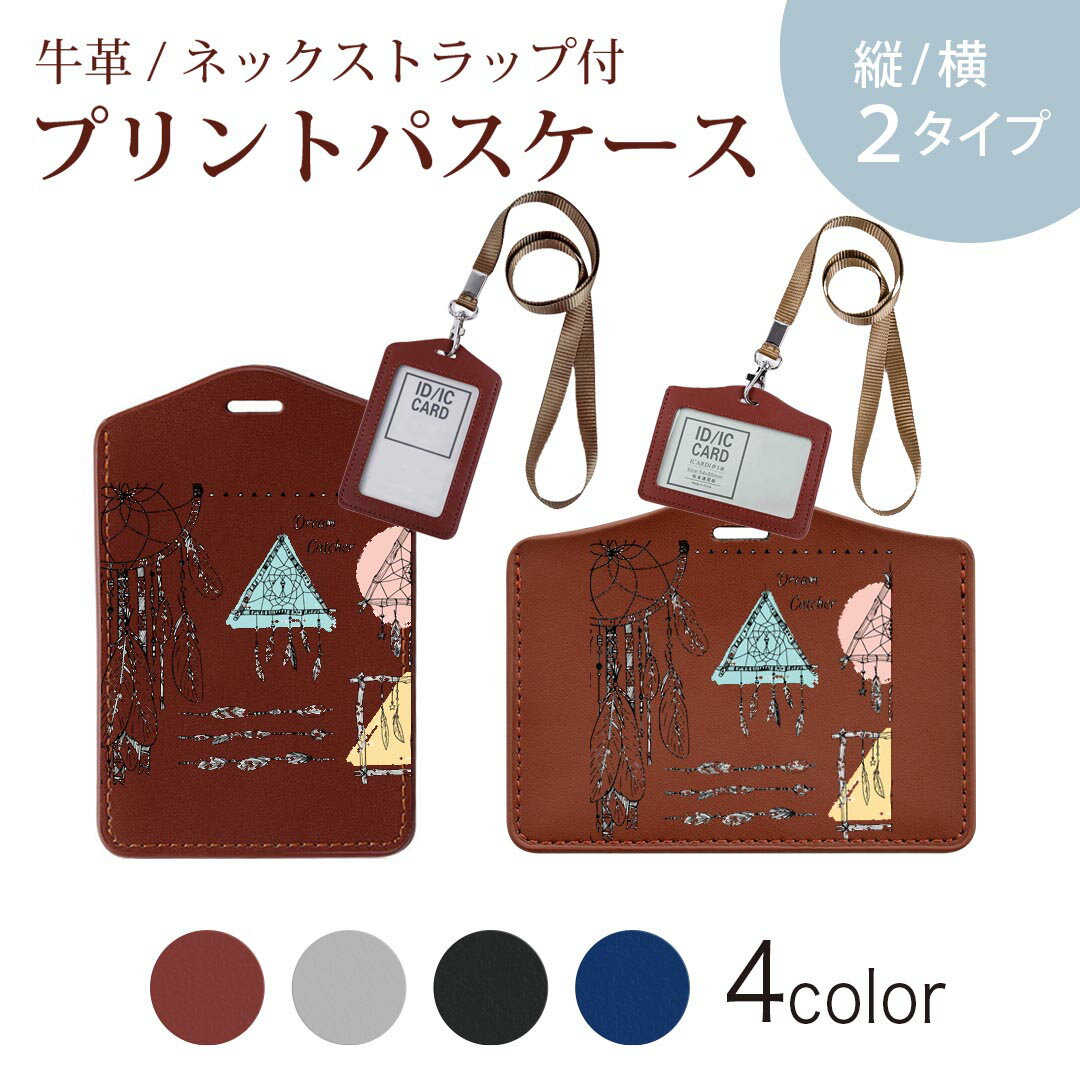 パスケース 定期入れ IC IDカード入れ グレー ブラック ブラウン ネックストラップ付 社員証入れ 通学 通勤 passcase 014263 ドリームキャッチャー　羽根