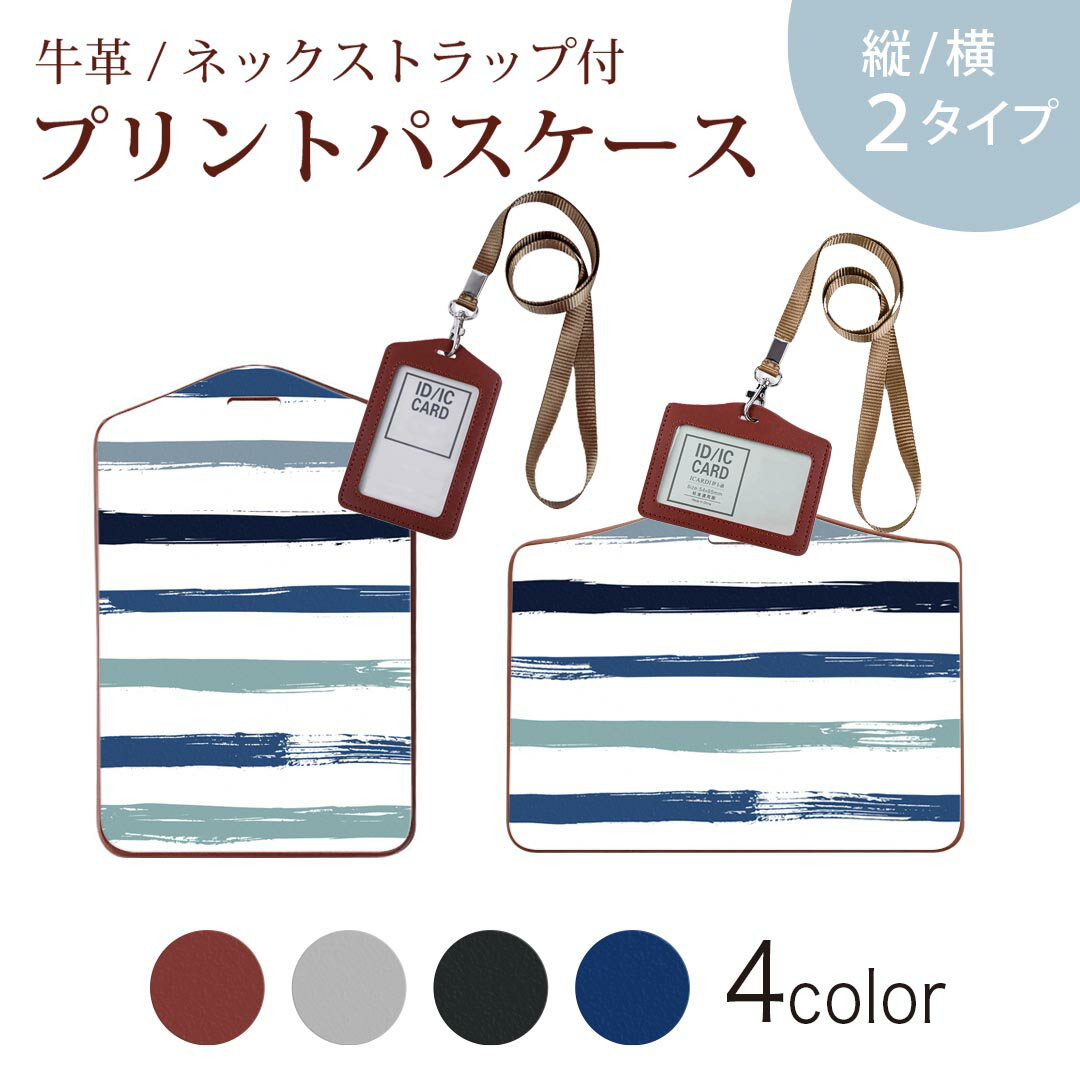 パスケース 定期入れ IC IDカード入れ グレー ブラック ブラウン ネックストラップ付 社員証入れ 通学 通勤 passcase 014270 模様 ボーダー
