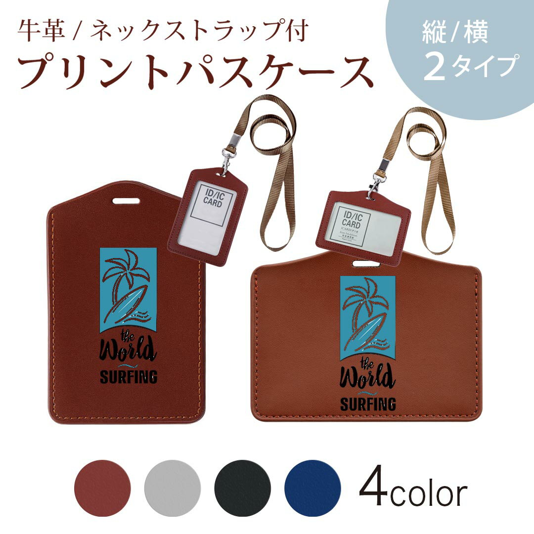 パスケース 定期入れ IC IDカード入れ グレー ブラック ブラウン ネックストラップ付 社員証入れ 通学 通勤 passcase 014322 サーフィン　ヤシの木　海
