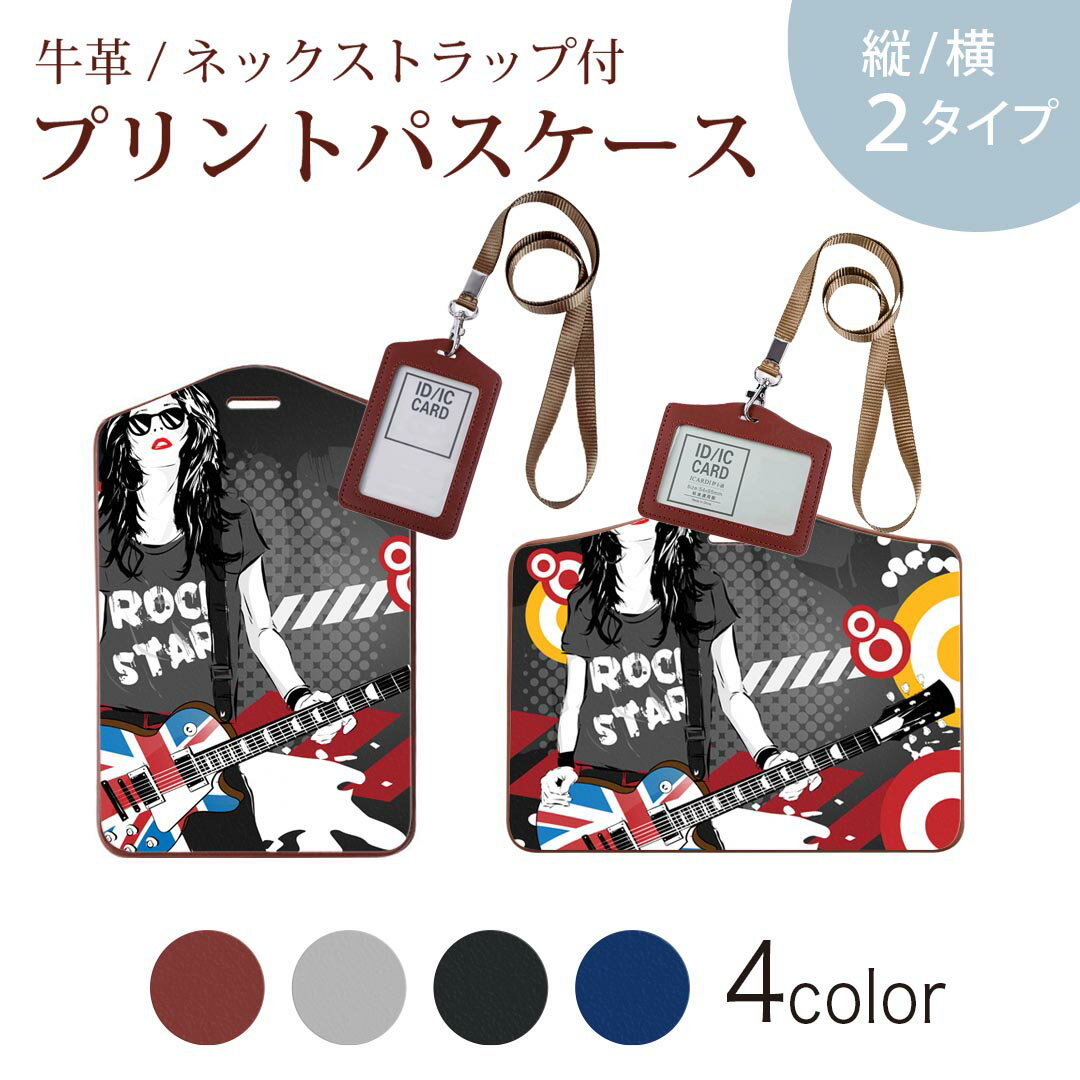 パスケース 定期入れ IC IDカード入れ グレー ブラック ブラウン ネックストラップ付 社員証入れ 通学 通勤 passcase 014341 ギター　音楽　ロック
