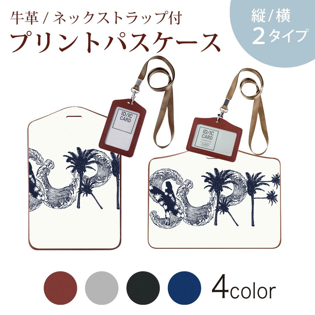 パスケース 定期入れ IC IDカード入れ グレー ブラック ブラウン ネックストラップ付 社員証入れ 通学 通勤 passcase 014370 サーフィン　ヤシの木