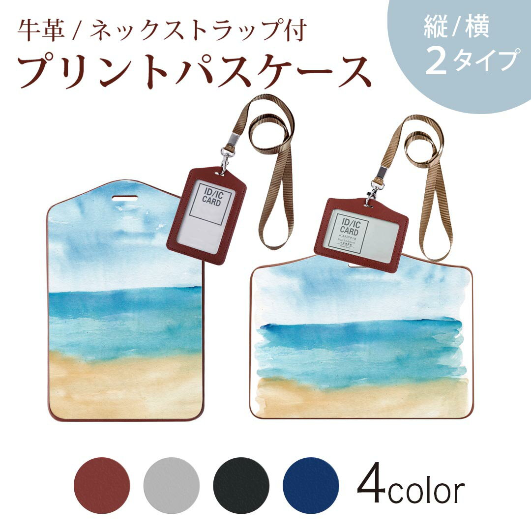 商品特徴・ネックストラップ付パスケース！・上品な艶のある落ち着いた色合いを持った天然牛革を使用したベーシックなデザインのパスケース・ビジネスからプライベートまで幅広くご使用いただけるカジュアルな定期入れ。・余計な装飾がないので、かさばらず普段使いのバッグにもいれて邪魔になりません。注意事項画像はサンプルです。ご覧の環境によっては多少色味に違いを感じる場合がございます。 イメージと違った、モニターと色味が異なるという理由での交換や返金はご対応出来かねます。ご注文後に1点1点制作する受注生産品のため、不良品以外のご返品や交換は固くお断り致します。サイズの選択間違いも保証対象外となりますため、ご注文の際は必ずお使いの端末とご注文のサイズをご確認下さい。発送について完全受注生産のハンドメイド商品となりますので、既製品と比べて発送までお時間を頂いています。 基本的に決済確認後、2?3営業日、最大で10営業日での発送となります。繁忙期や休業日明けの場合はさらに時間がかかる場合があります。 その際には別途メールにてご連絡致します。メール便の場合、発送日から到着までに2?4日ほどかかる場合が多く、紛失などの保障もご対応できかねます。あらかじめご了承下さい。