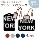 パスケース 定期入れ IC IDカード入れ グレー ブラック ブラウン ネックストラップ付 社員証入れ 通学 通勤 passcase 014399 ニューヨーク 外国(4)