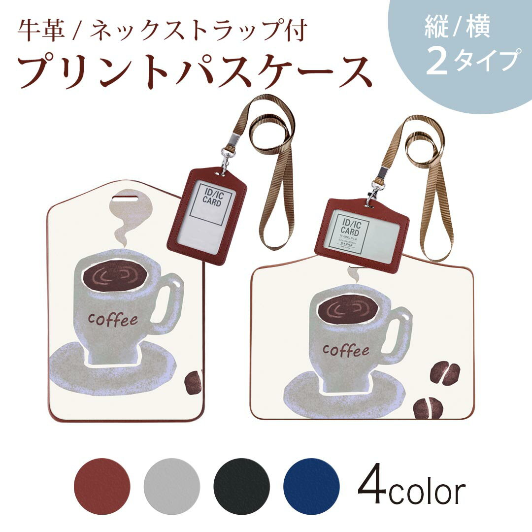 パスケース 定期入れ IC IDカード入れ グレー ブラック ブラウン ネックストラップ付 社員証入れ 通学 ..