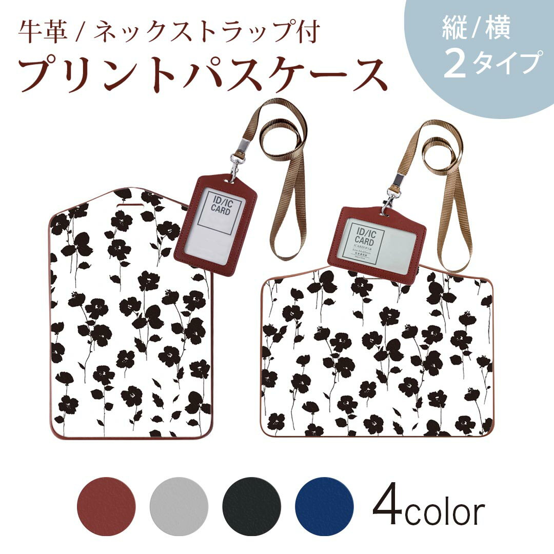 パスケース 定期入れ IC IDカード入れ グレー ブラック ブラウン ネックストラップ付 社員証入れ 通学 通勤 passcase 014436 小花柄 黒 花