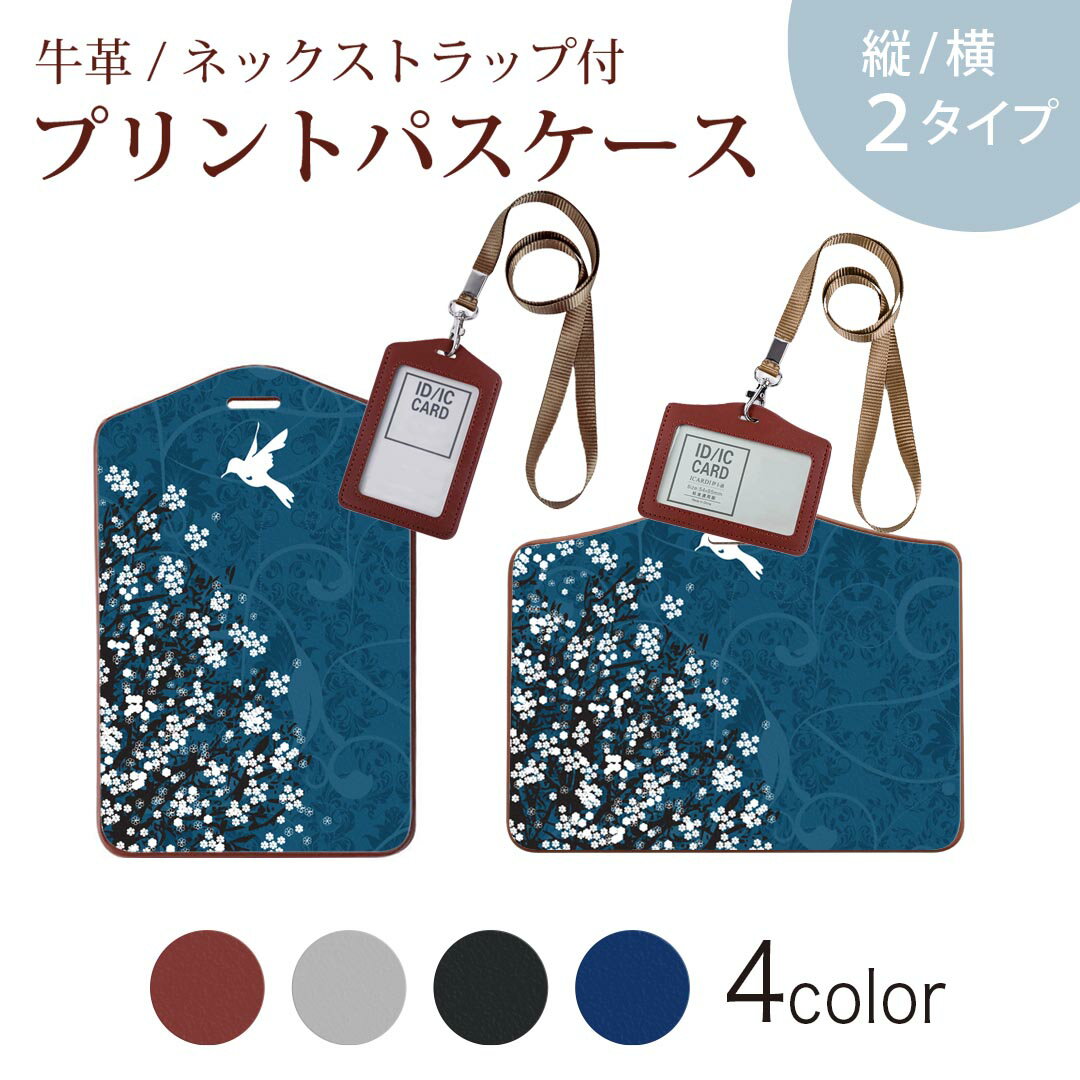 パスケース 定期入れ IC IDカード入れ グレー ブラック ブラウン ネックストラップ付 社員証入れ 通学 通勤 passcase 014440 花　鳥