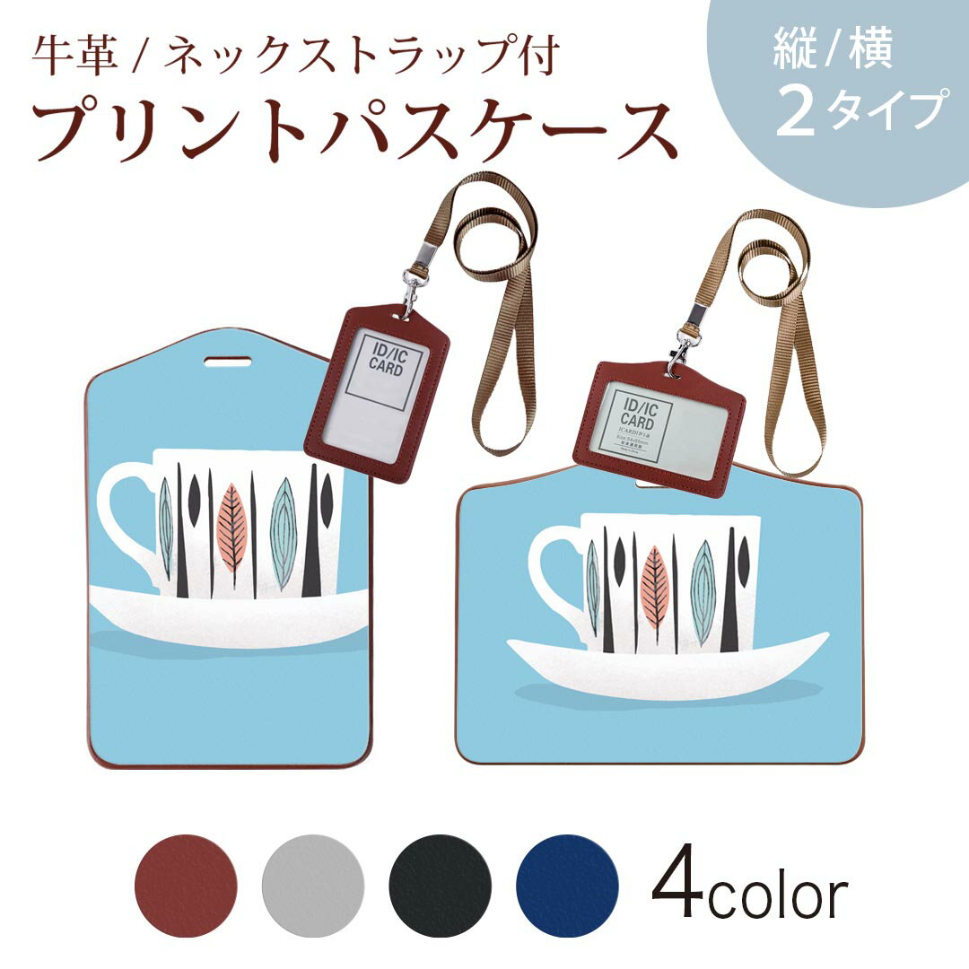 パスケース 定期入れ IC IDカード入れ グレー ブラック ブラウン ネックストラップ付 社員証入れ 通学 通勤 passcase 014442 カフェ マグカップ