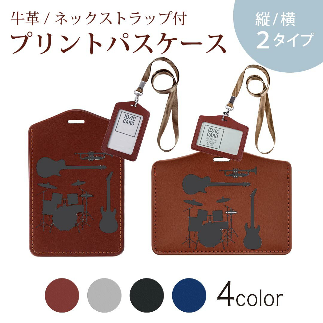 パスケース 定期入れ IC IDカード入れ グレー ブラック ブラウン ネックストラップ付 社員証入れ 通学 通勤 passcase 014470 音楽　楽器　バンド