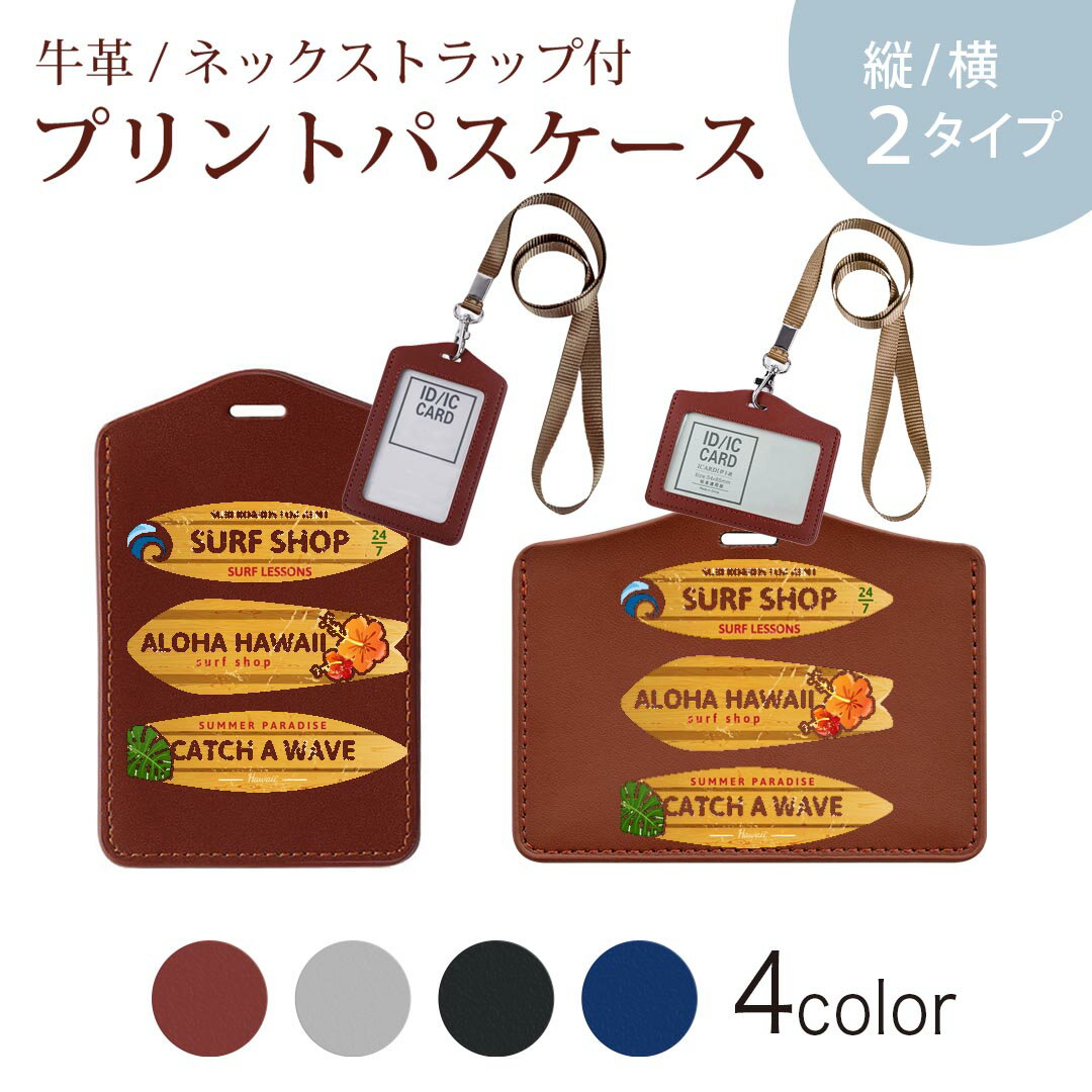 パスケース 定期入れ IC IDカード入れ グレー ブラック ブラウン ネックストラップ付 社員証入れ 通学 通勤 passcase 014483 サーフィン　リーフ　ハイビスカス