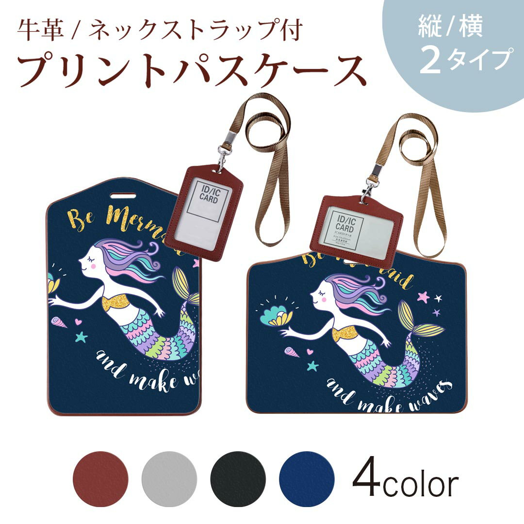 パスケース 定期入れ IC IDカード入れ グレー ブラック ブラウン ネックストラップ付 社員証入れ 通学 通勤 passcase 014514 マーメイド　人魚　カラフル
