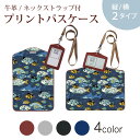 パスケース 定期入れ IC IDカード入れ グレー ブラック ブラウン ネックストラップ付 社員証入れ 通学 通勤 passcase 014517 海 魚 サメ