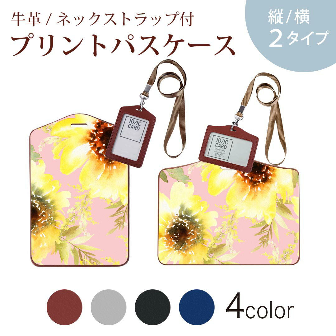 パスケース 定期入れ IC IDカード入れ グレー ブラック ブラウン ネックストラップ付 社員証入れ 通学 通勤 passcase 014528 花　黄色