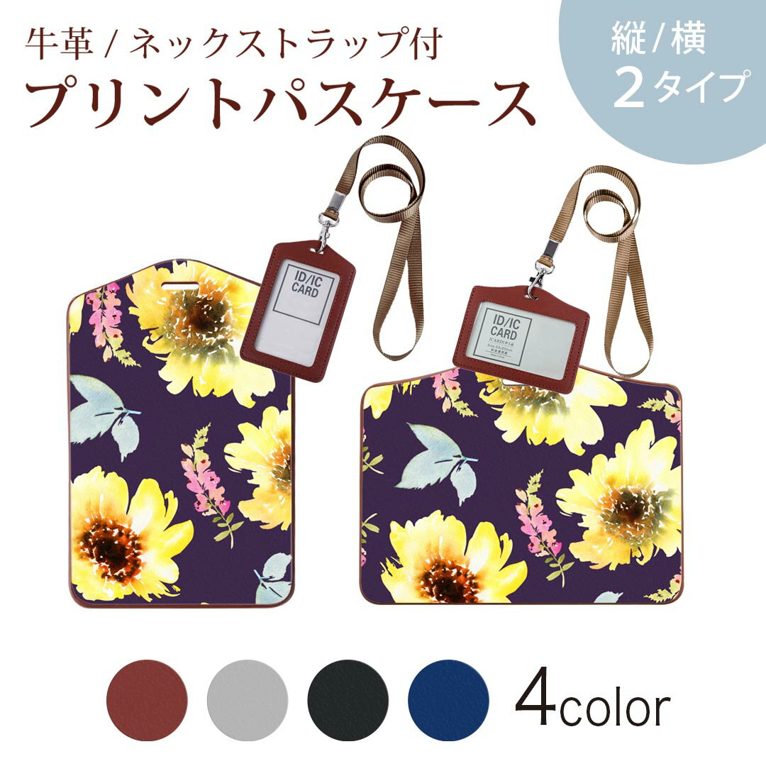 パスケース 定期入れ IC IDカード入れ グレー ブラック ブラウン ネックストラップ付 社員証入れ 通学 通勤 passcase 014533 花　黄色
