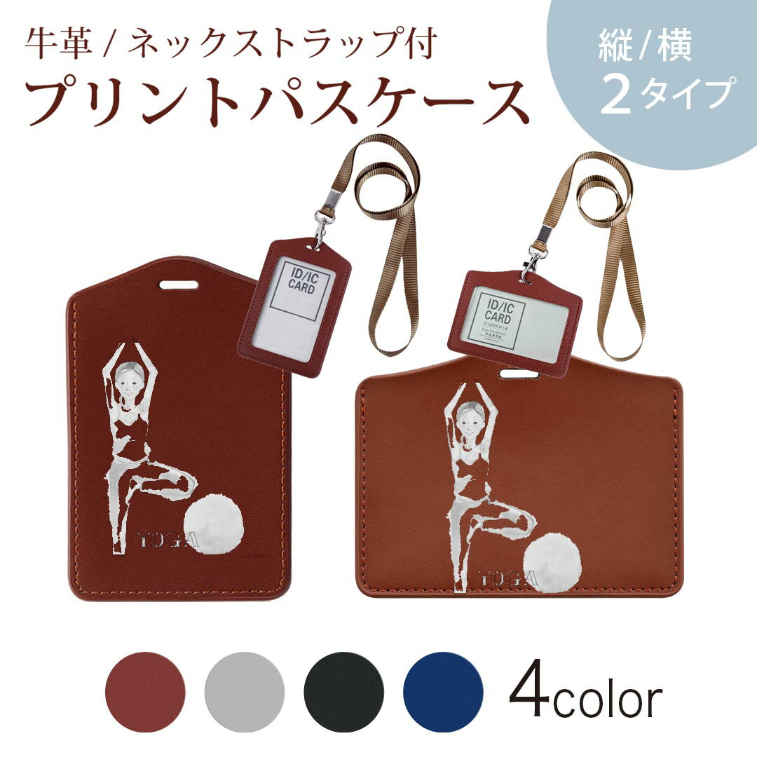 パスケース 定期入れ IC IDカード入れ グレー ブラック ブラウン ネックストラップ付 社員証入れ 通学 通勤 passcase 014545 ヨガ スポーツ