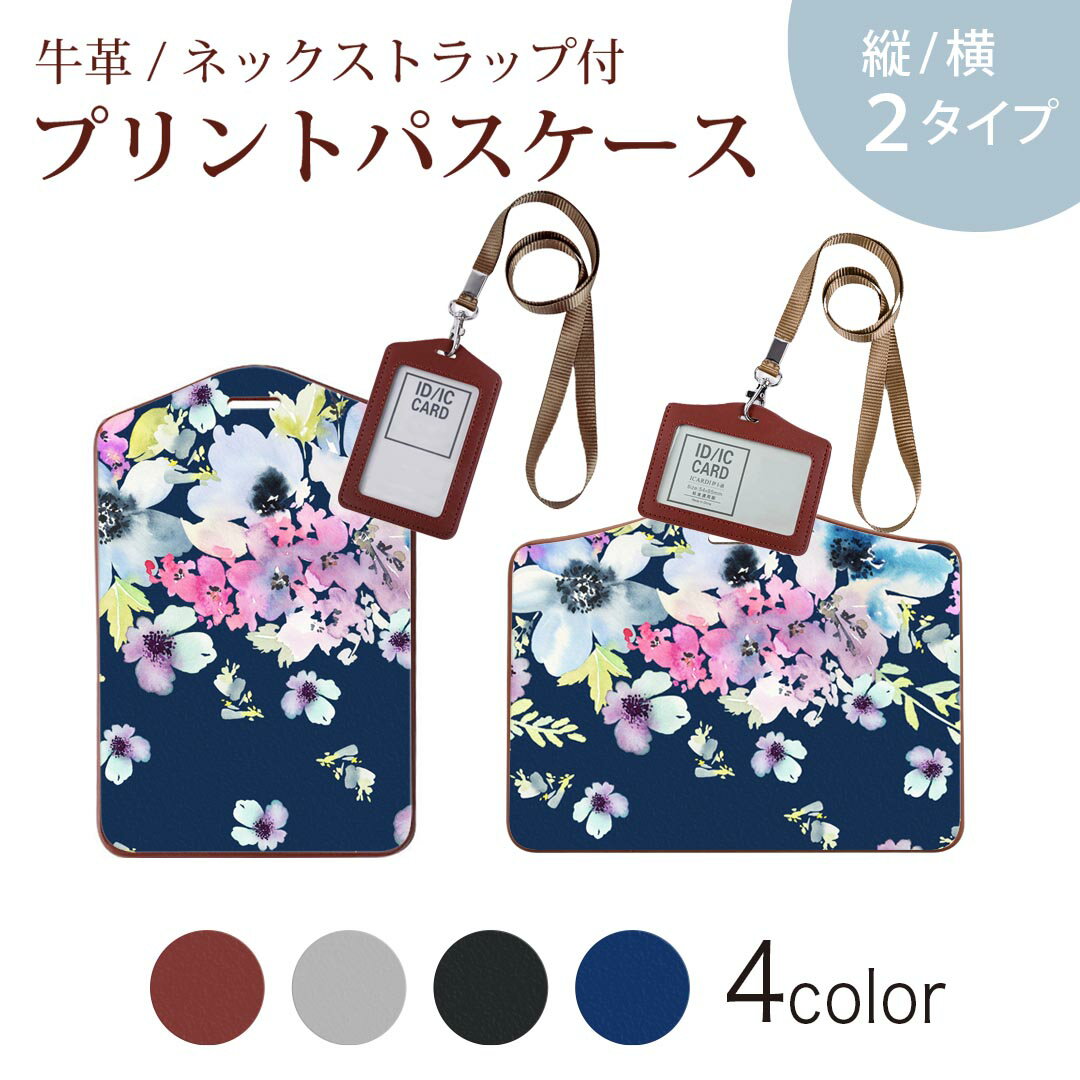 パスケース 定期入れ IC IDカード入れ グレー ブラック ブラウン ネックストラップ付 社員証入れ 通学 通勤 passcase 014554 花　　カラフル(4)