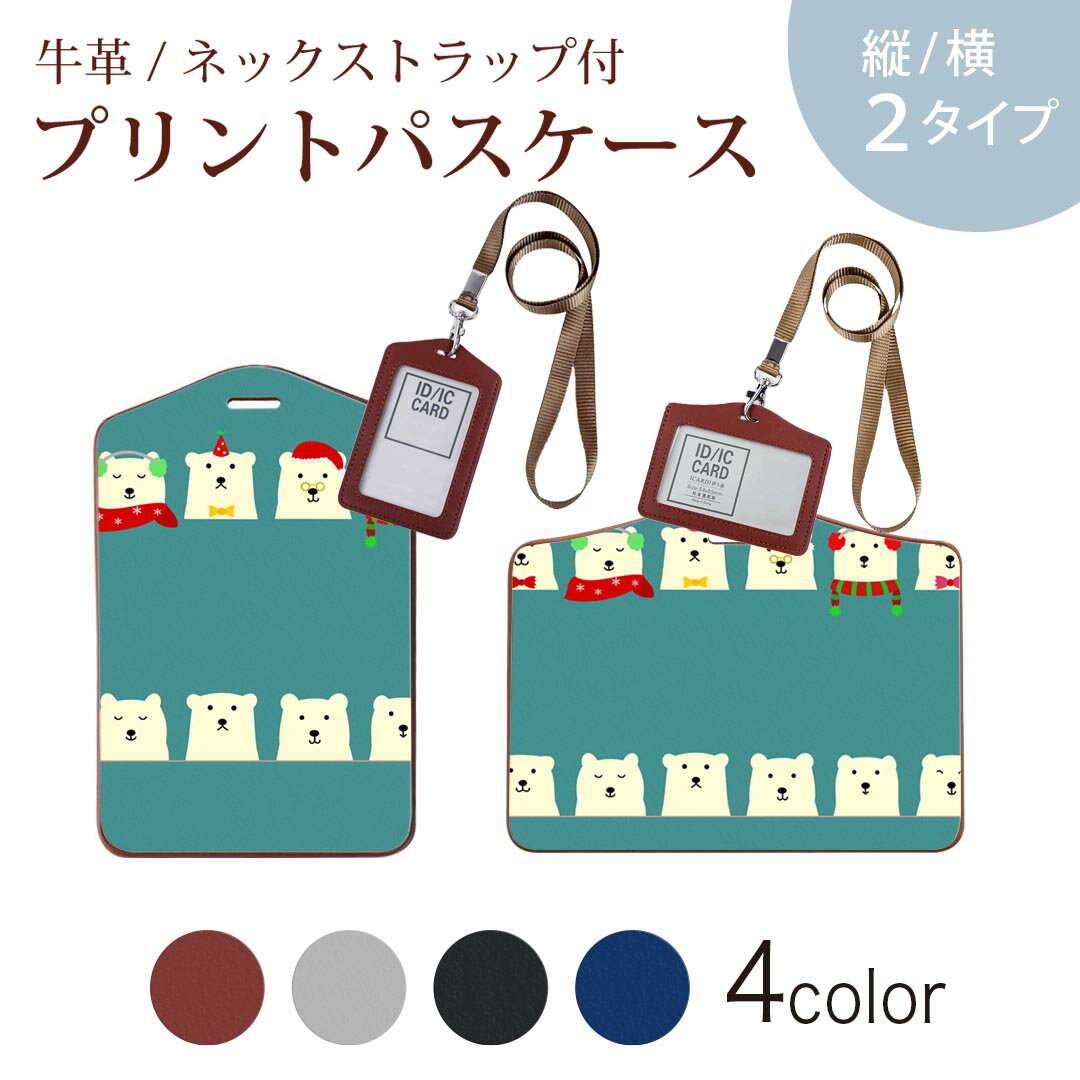パスケース 定期入れ IC IDカード入れ グレー ブラック ブラウン ネックストラップ付 社員証入れ 通学 通勤 passcase 014612 クマ　動物　アニマル