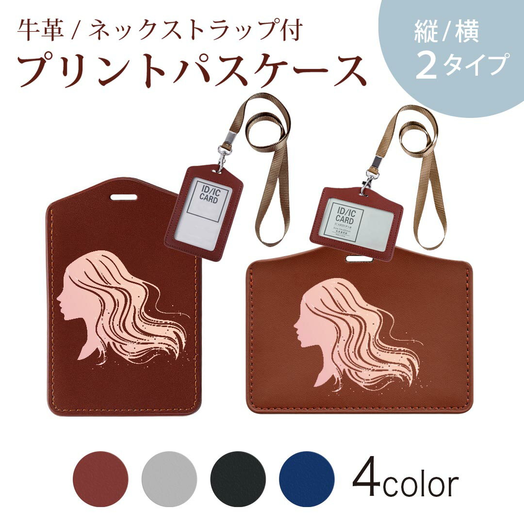 パスケース 定期入れ IC IDカード入れ グレー ブラック ブラウン ネックストラップ付 社員証入れ 通学 通勤 passcase 014649 人物　シルエット　グラデーション