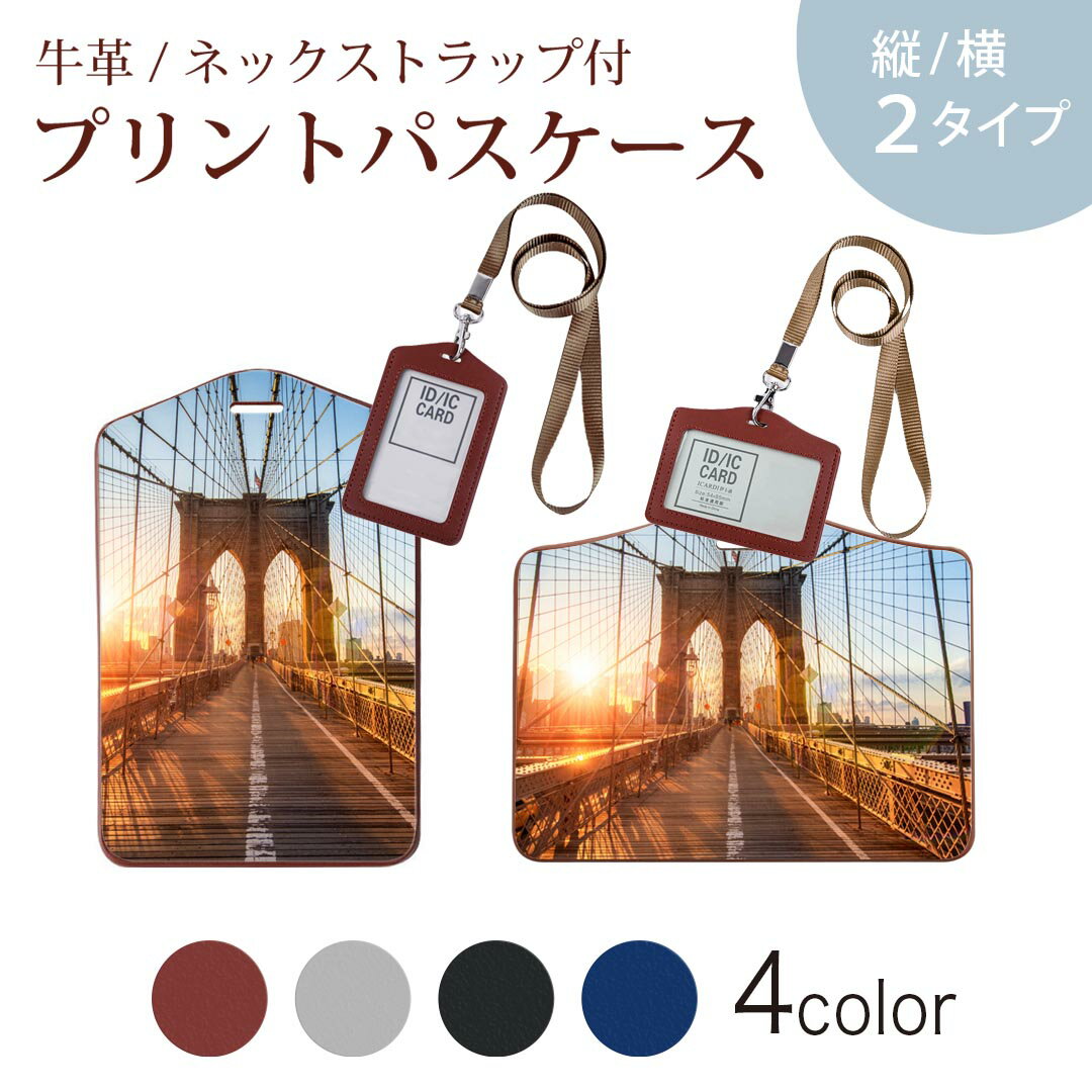 パスケース 定期入れ IC IDカード入れ グレー ブラック ブラウン ネックストラップ付 社員証入れ 通学 通勤 passcase 014736 橋　風景　写真