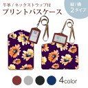 パスケース 定期入れ IC IDカード入れ グレー ブラック ブラウン ネックストラップ付 社員証入れ 通学 通勤 passcase 014752 花