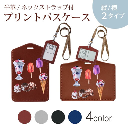 パスケース 定期入れ IC IDカード入れ グレー ブラック ブラウン ネックストラップ付 社員証入れ 通学 通勤 passcase 014773 アイス パフェ 夏 パスケース 定期入れ IC IDカード入れ グレー ブラック ブラウン ネックストラップ付 社員証入れ 通学 通勤 passcase 014773 アイス パフェ 夏