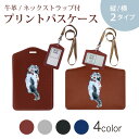 パスケース 定期入れ IC IDカード入れ グレー ブラック ブラウン ネックストラップ付 社員証入れ 通学 通勤 passcase 014787 猫 後ろ姿 動物