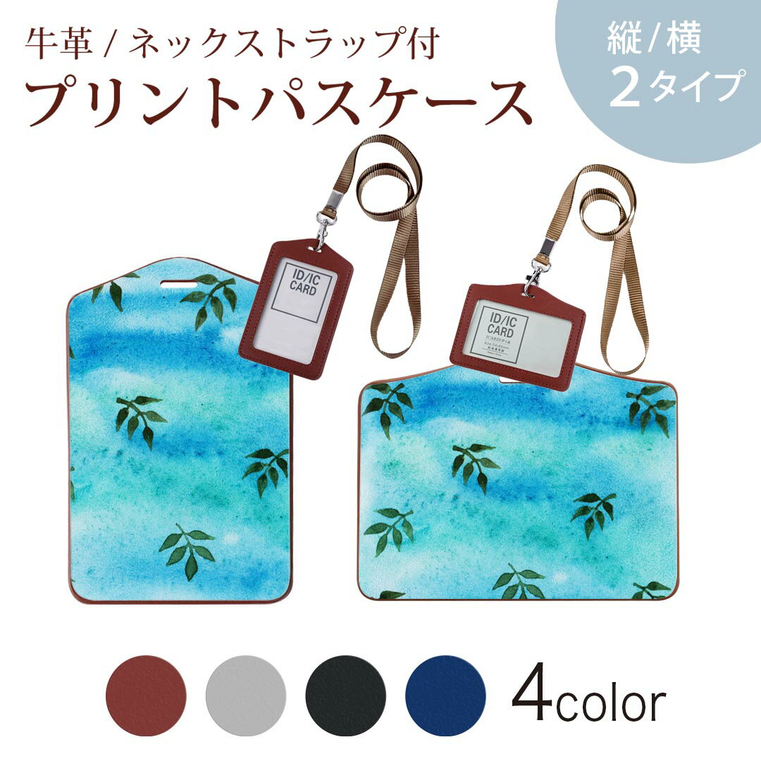 パスケース 定期入れ IC IDカード入れ グレー ブラック ブラウン ネックストラップ付 社員証入れ 通学 通勤 passcase 014804 葉っぱ　落ち葉