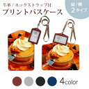 パスケース 定期入れ IC IDカード入れ グレー ブラック ブラウン ネックストラップ付 社員証入れ 通学 通勤 passcase 014823 かぼちゃ ハロウィン デザート スイーツ