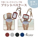 パスケース 定期入れ IC IDカード入れ グレー ブラック ブラウン ネックストラップ付 社員証入れ 通学 通勤 passcase 014834 女の子 おしゃれ 海 海岸 水着