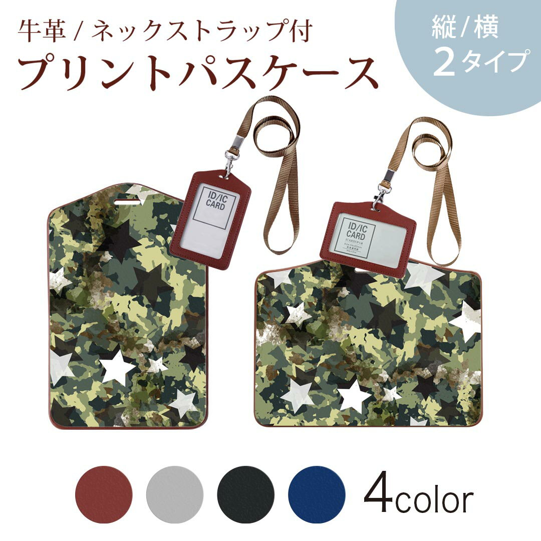 Commuter-Pass Holders, Pass Holders - パスケース 定期入れ IC IDカード入れ グレー ブラック ブラウン ネックストラップ付 社員証入れ 通学 通勤 passcase 014836 星　迷彩　カムフラージュ