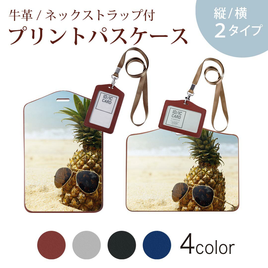 パスケース 定期入れ IC IDカード入れ グレー ブラック ブラウン ネックストラップ付 社員証入れ 通学 通勤 passcase 014841 夏　海　パイナップル　砂浜