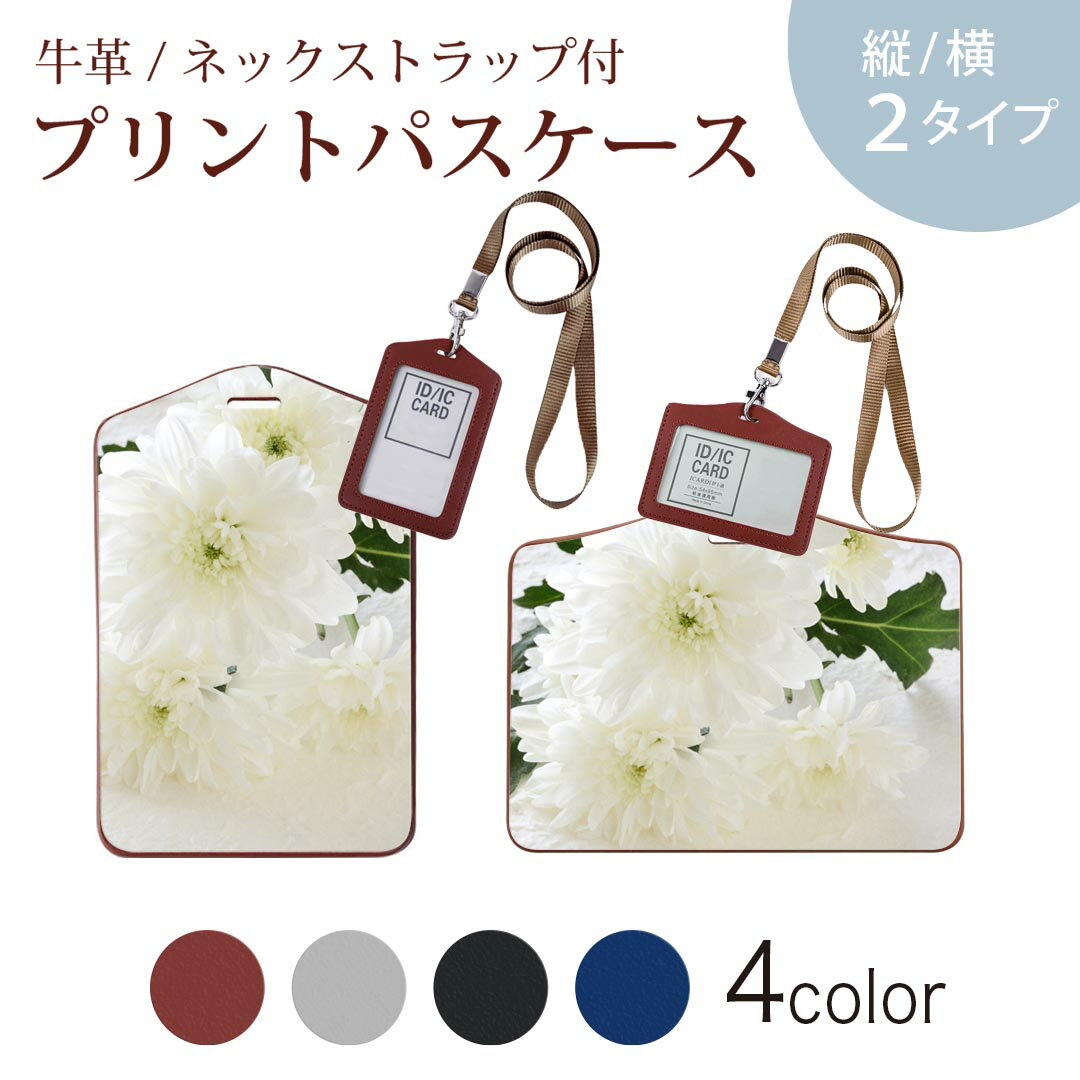 パスケース 定期入れ IC IDカード入れ グレー ブラック ブラウン ネックストラップ付 社員証入れ 通学 通勤 passcase 014861 花　真珠