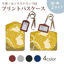 パスケース 定期入れ IC IDカード入れ グレー ブラック ブラウン ネックストラップ付 社員証入れ 通学 通勤 passcase 014866 うさぎ 月 お月見 黄色(4)