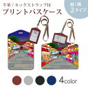 パスケース 定期入れ IC IDカード入れ グレー ブラック ブラウン ネックストラップ付 社員証入れ 通学 通勤 passcase 014868 お祭り 風景 テキ屋 屋台
