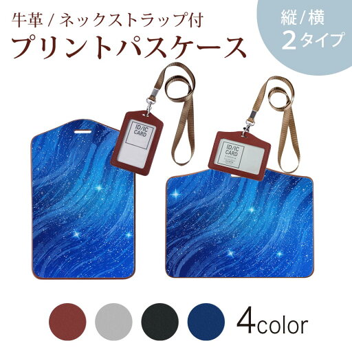 パスケース 定期入れ IC IDカード入れ グレー ブラック ブラウン ネックストラップ付 社員証入れ 通学 通勤 passcase 014869 星 夜空 青 パスケース 定期入れ IC IDカード入れ グレー ブラック ブラウン ネックストラップ付 社員証入れ 通学 通勤 passcase 014869 星 夜空 青