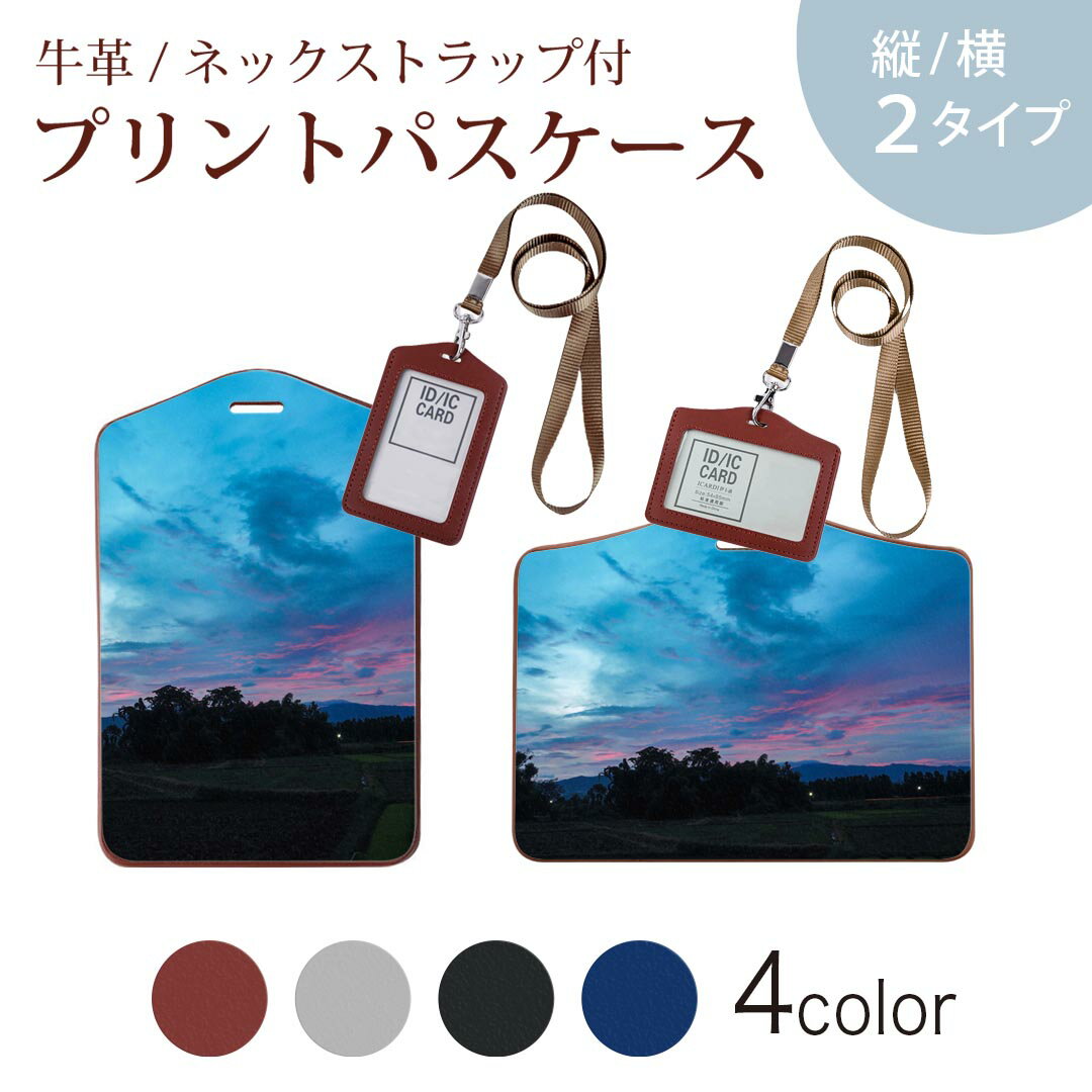 商品特徴・ネックストラップ付パスケース！・上品な艶のある落ち着いた色合いを持った天然牛革を使用したベーシックなデザインのパスケース・ビジネスからプライベートまで幅広くご使用いただけるカジュアルな定期入れ。・余計な装飾がないので、かさばらず普...