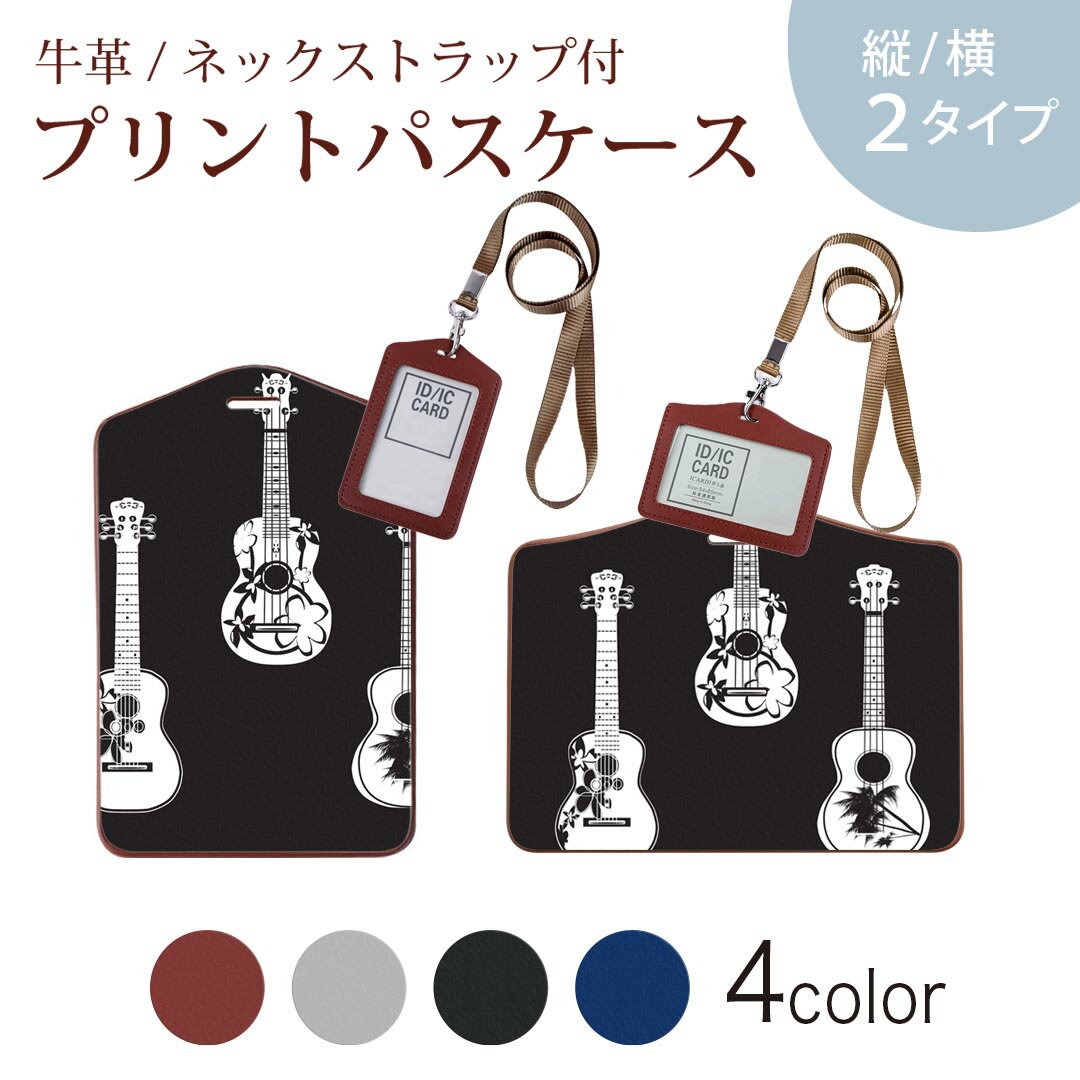 パスケース 定期入れ IC IDカード入れ グレー ブラック ブラウン ネックストラップ付 社員証入れ 通学 通勤 passcase 014914 ギター　音楽　ロック