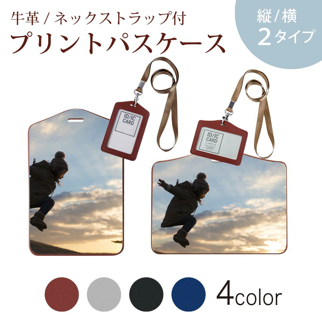 パスケース 定期入れ IC IDカード入れ グレー ブラック ブラウン ネックストラップ付 社員証入れ 通学 通勤 passcase 014920 自然　景色　風景